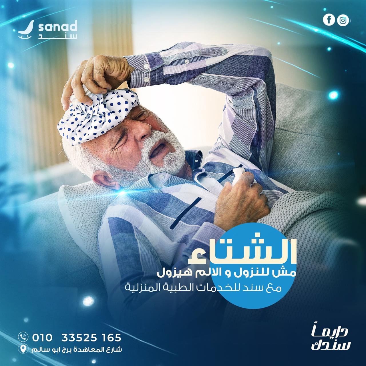 Medical social media design highlighting a healthcare service with clean clinical visuals.