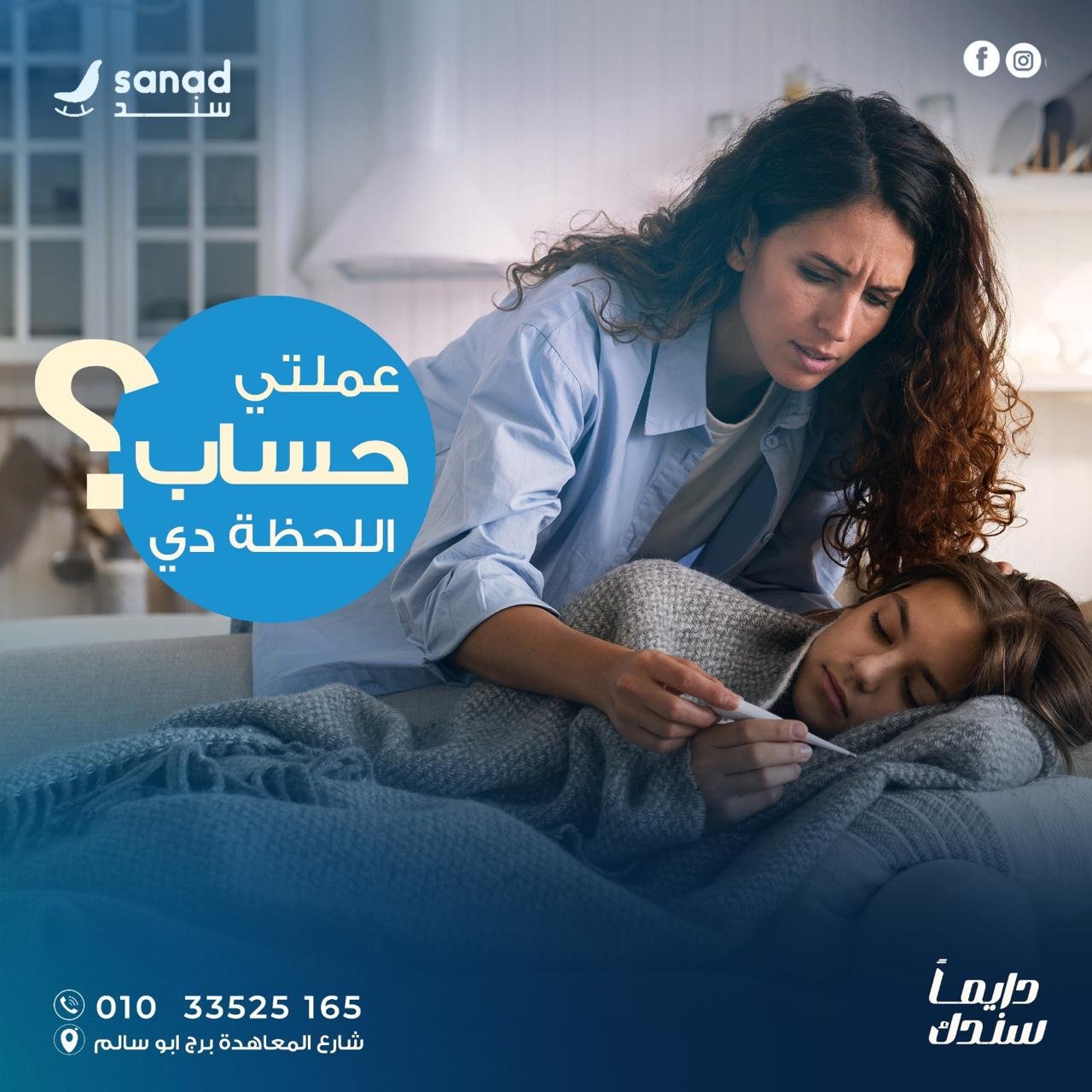 Medical social media design highlighting a healthcare service with clean clinical visuals.