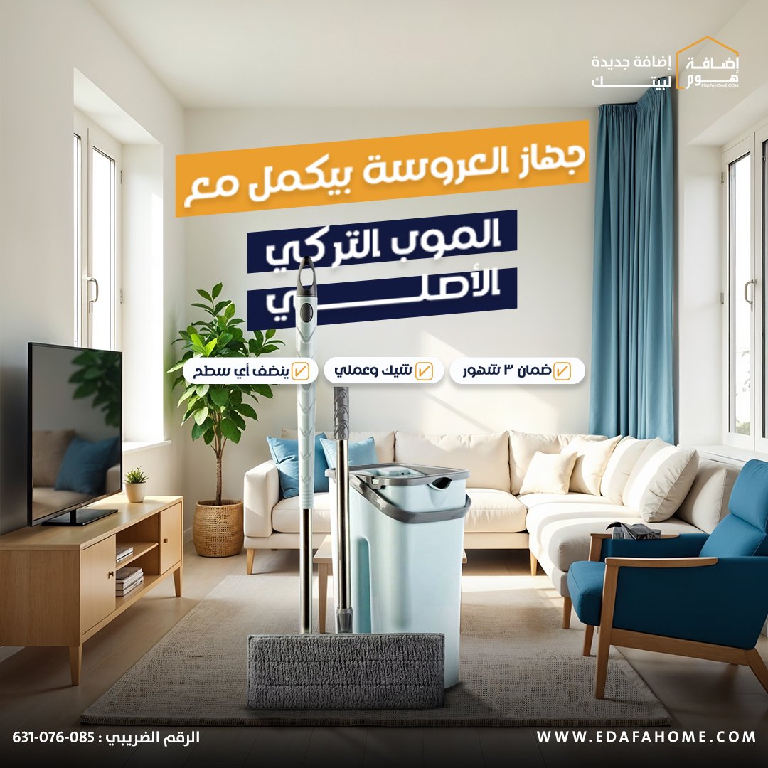 Home product social media design showcasing a featured item with clean branding.