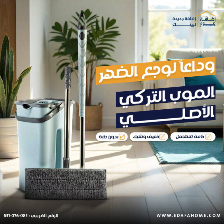 Home product social media design showcasing a featured item with clean branding.