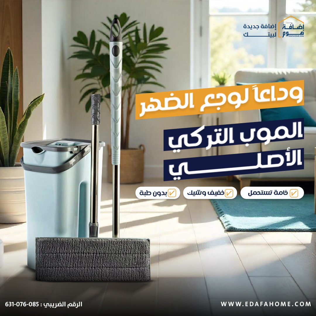 Home product social media design showcasing a featured item with clean branding.