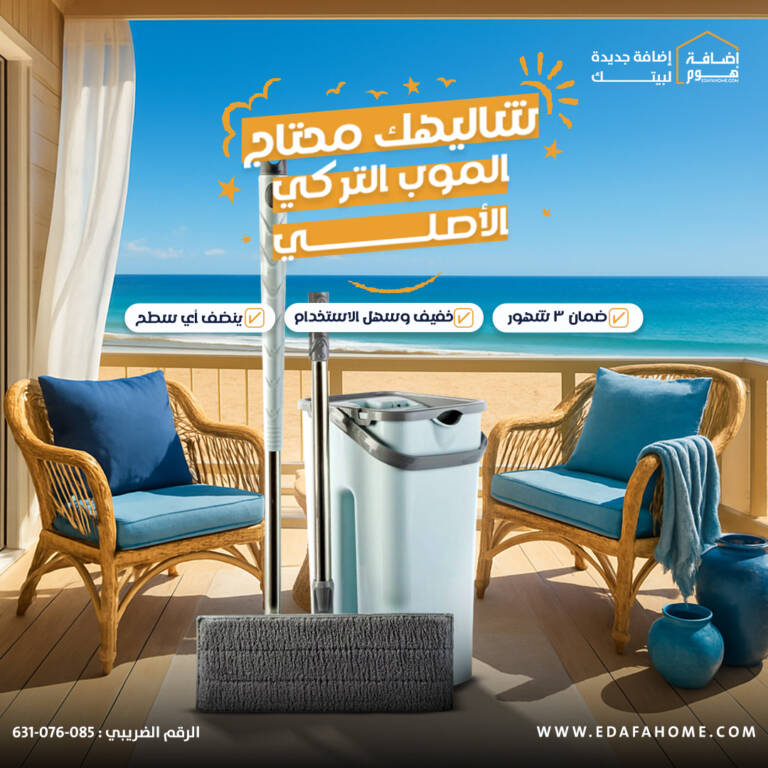 Home product social media design showcasing a featured item with clean branding.